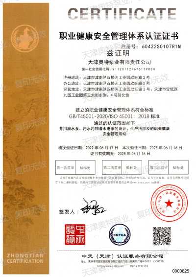 职业健康安全管理体系认证