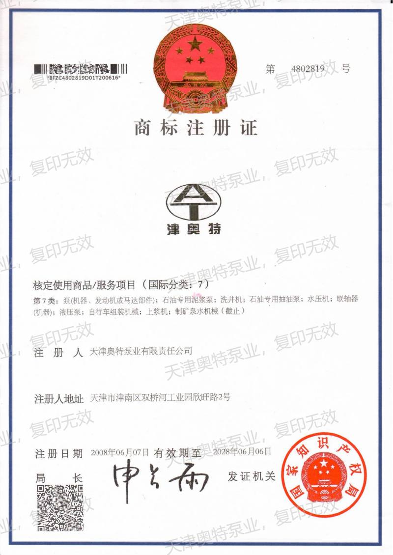 商标注册证